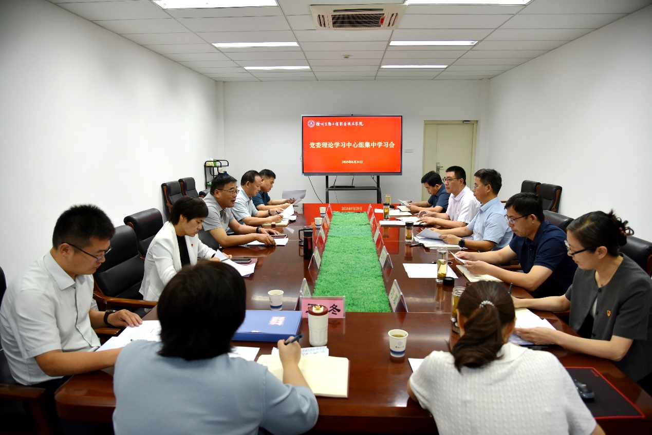 我校举行党委理论学习中心组集中学习会